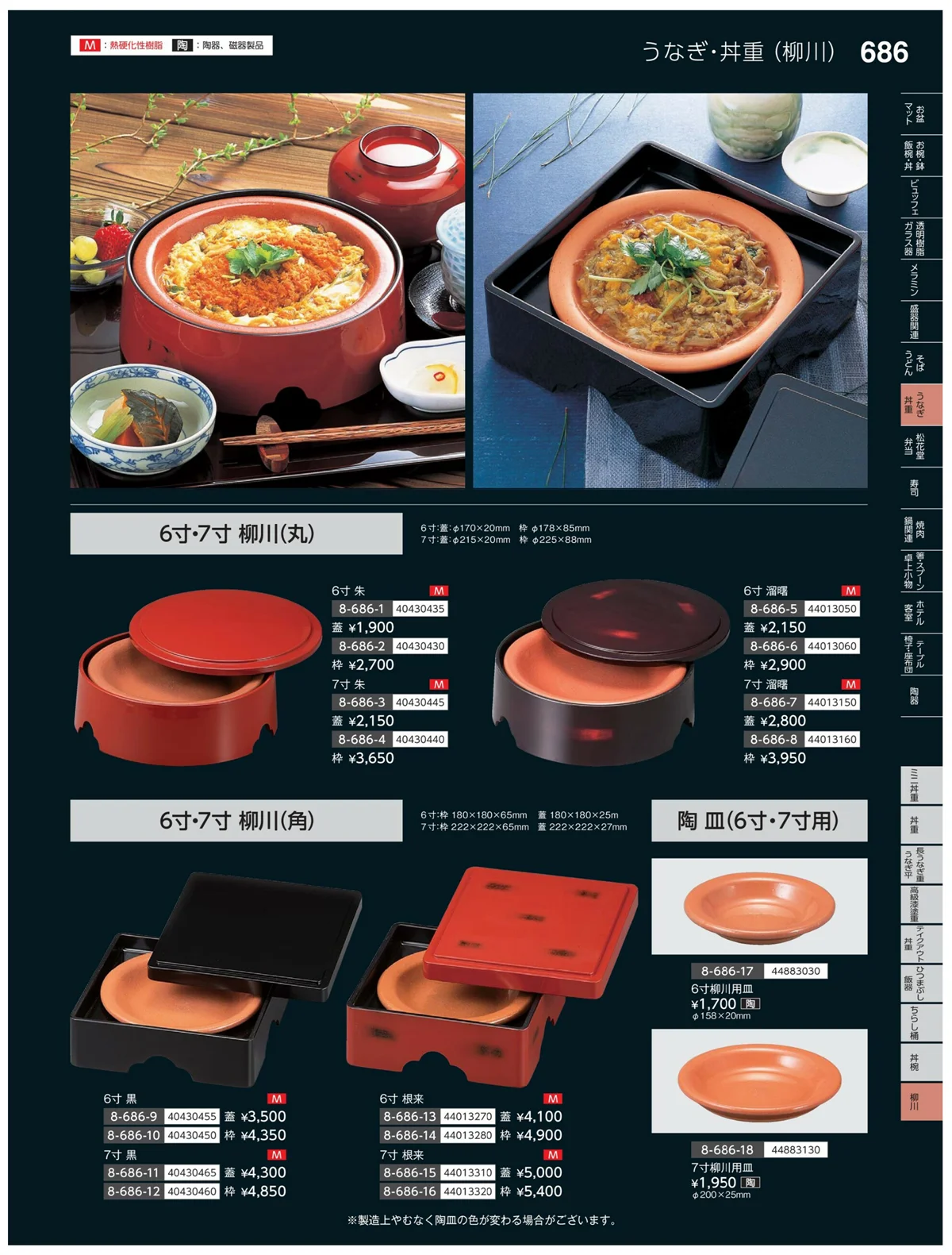 やすらぎvol.35・ページ番号686・棚川