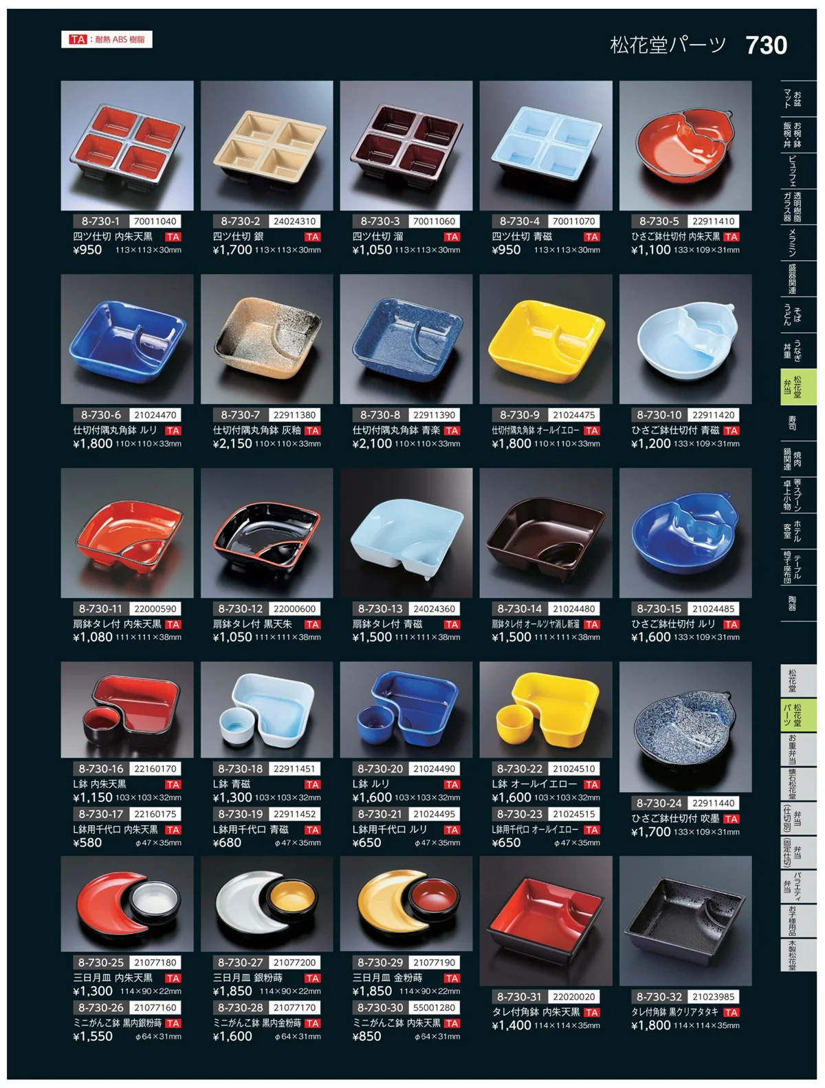 やすらぎvol.35・ページ番号730・お花見弁当