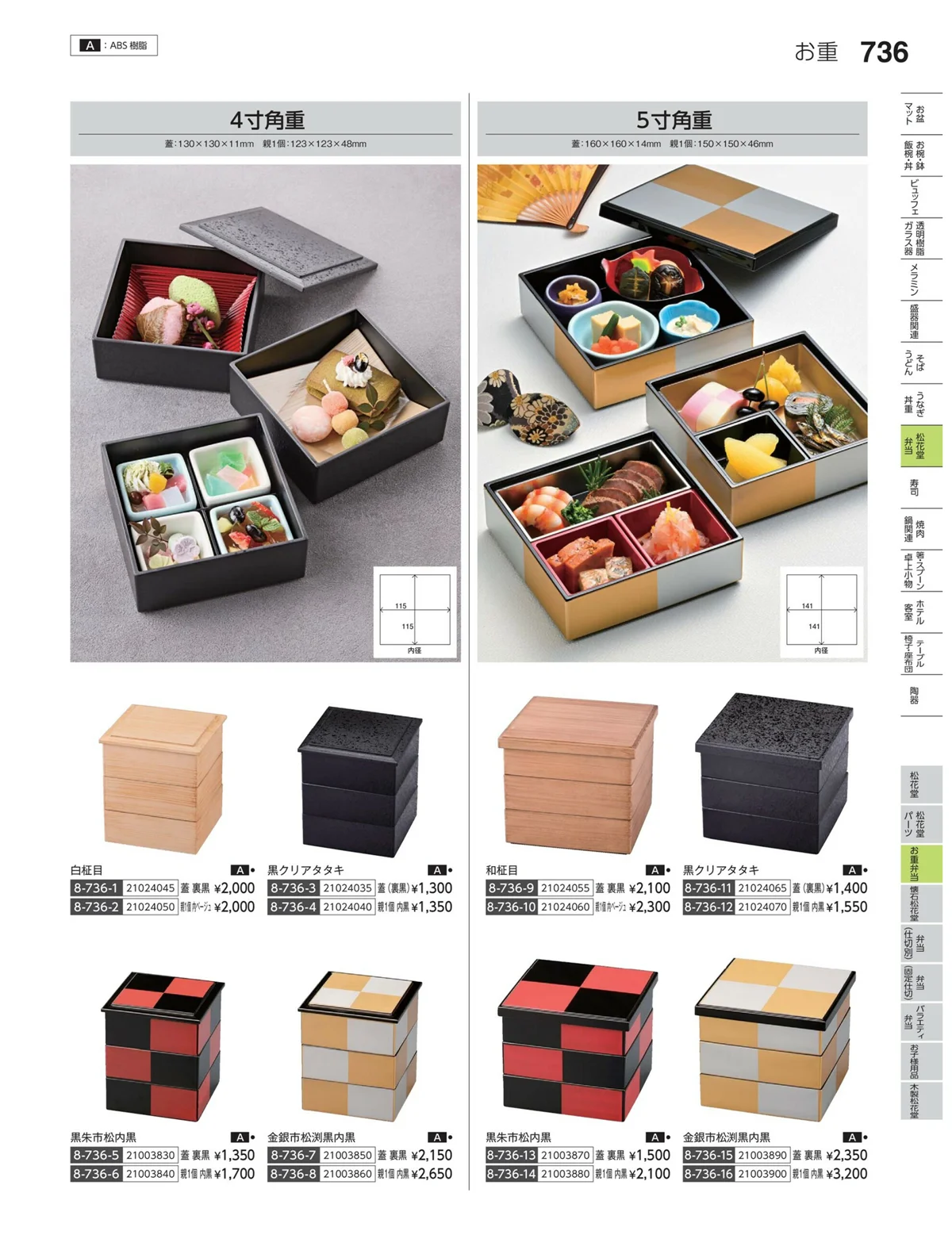 やすらぎvol.35・ページ番号736・お重弁当