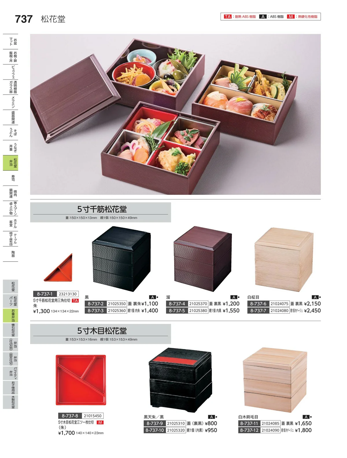 やすらぎvol.35・ページ番号737・お重弁当
