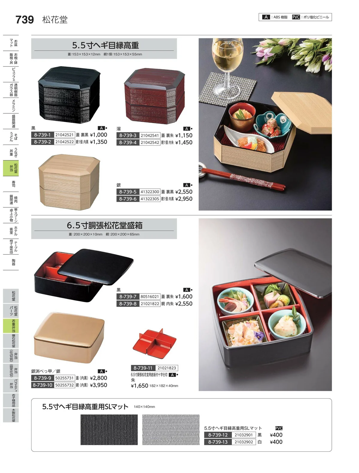 やすらぎvol.35・ページ番号739・お重弁当