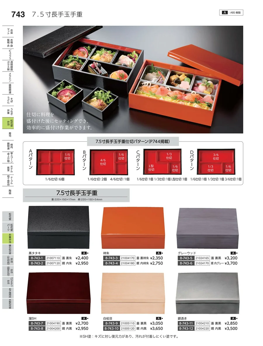 お重弁当 ページ743
