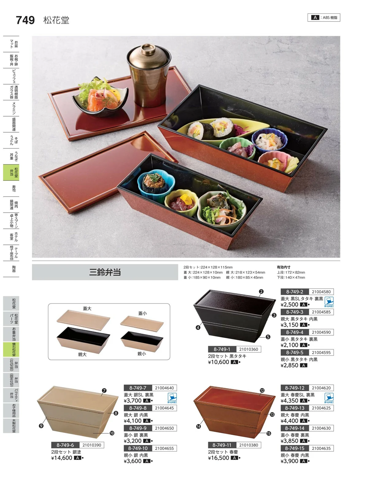 やすらぎvol.35・ページ番号749・焼杉松花堂
