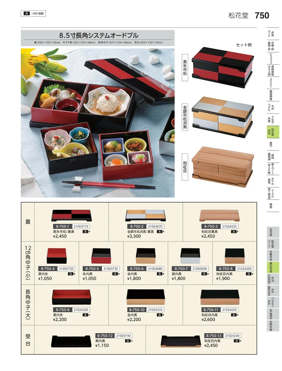 焼杉松花堂 ページ750