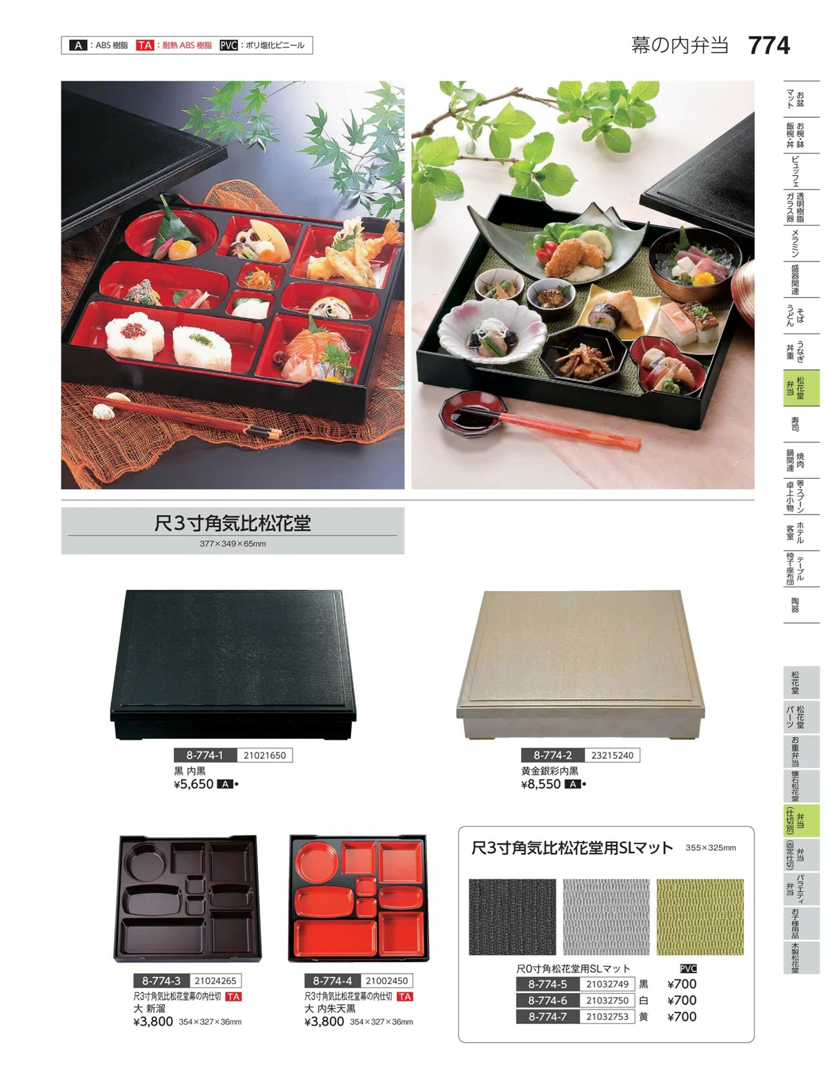 やすらぎvol.35・ページ番号774・弁当（仕切り）