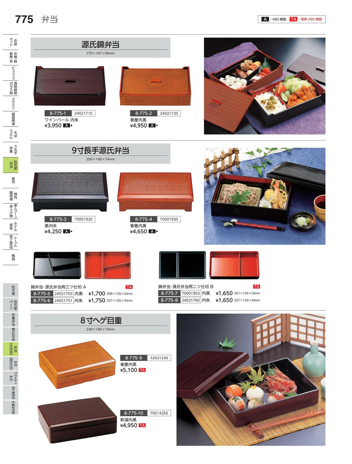 やすらぎvol.35・ページ番号775・弁当（仕切り）