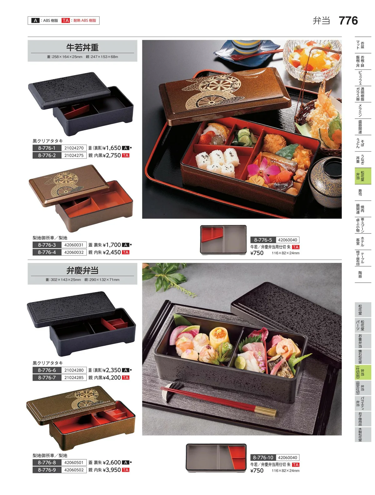 やすらぎvol.35・ページ番号776・弁当（仕切り）