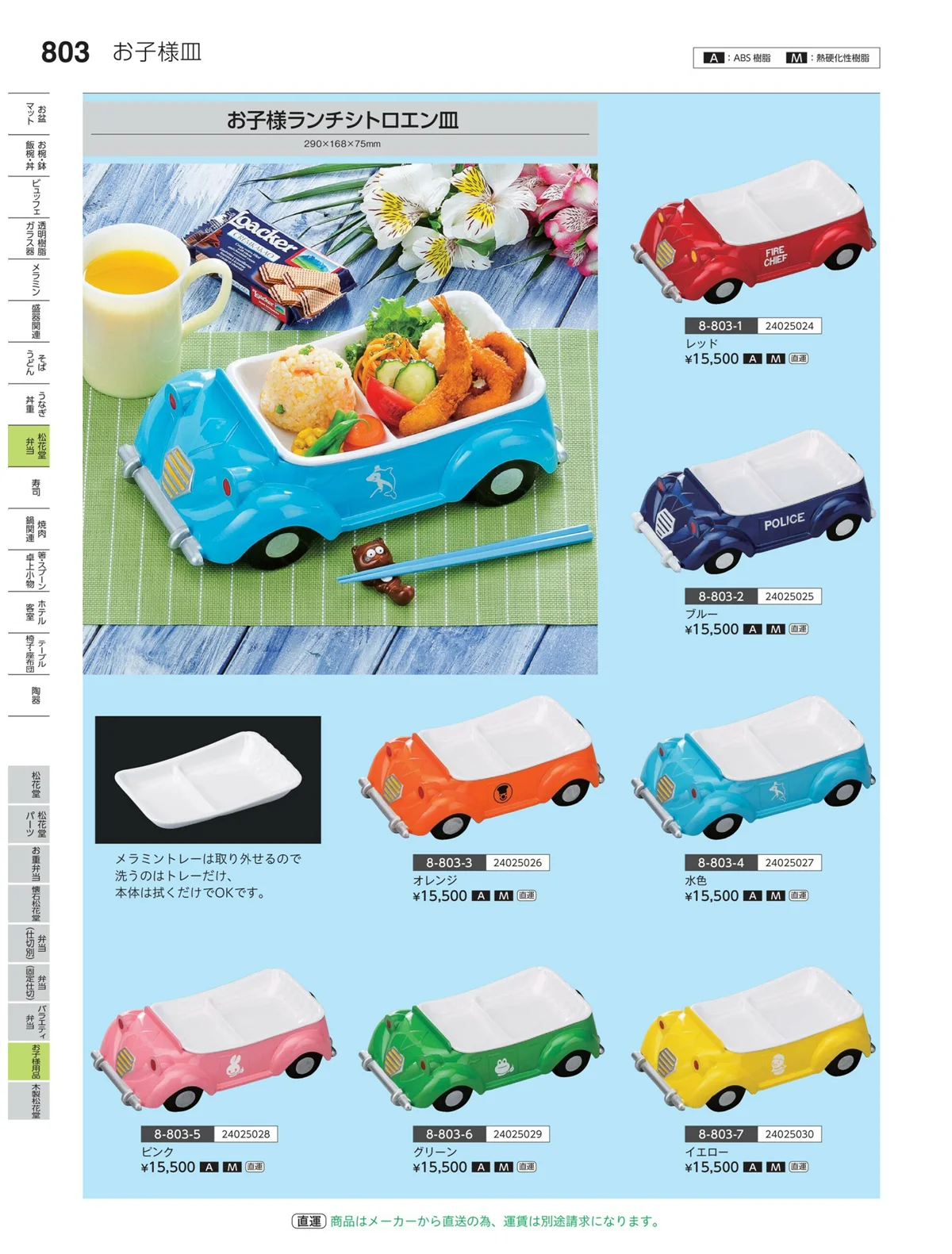 やすらぎvol.35・ページ番号803・お子様用品