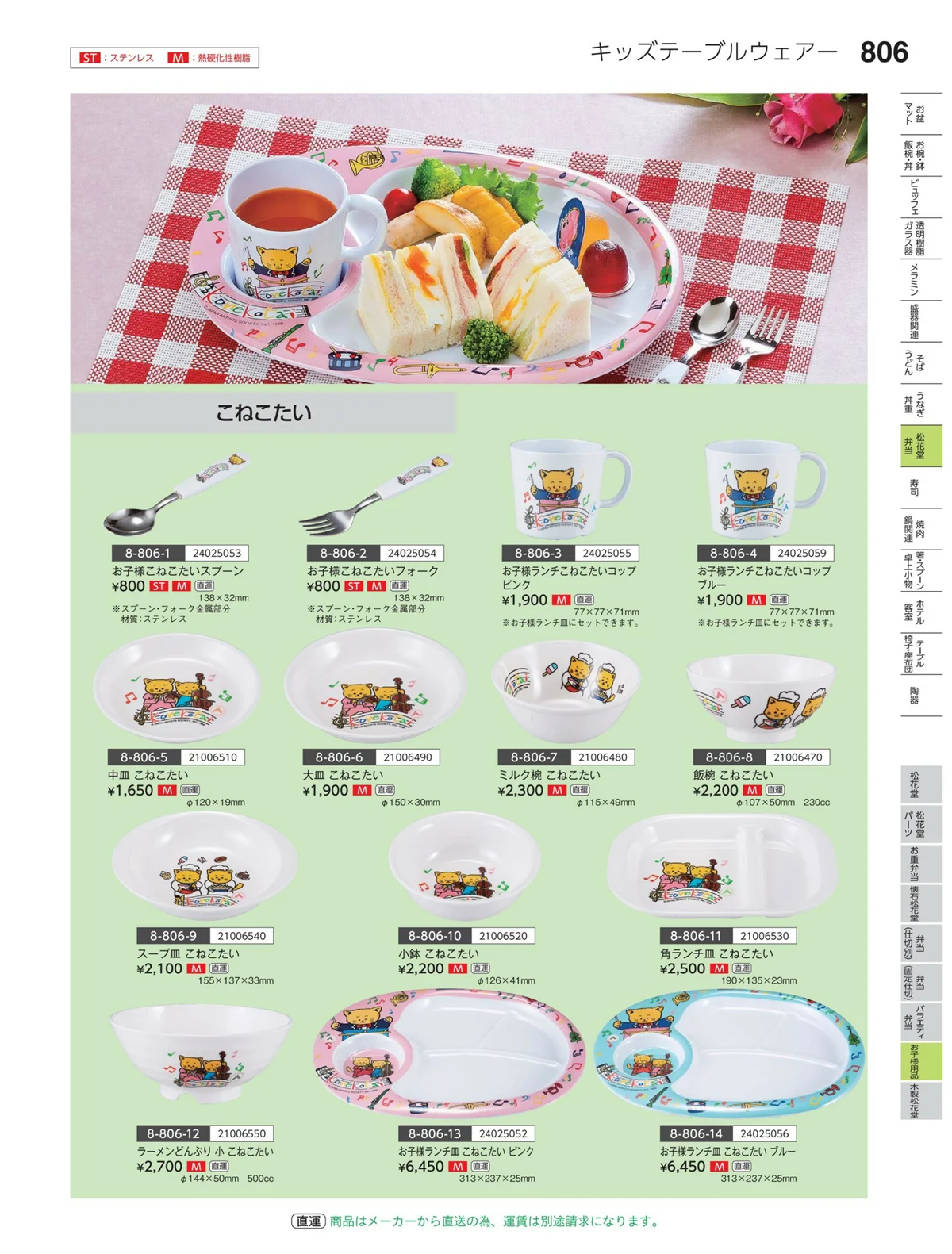 やすらぎvol.35・ページ番号806・お子様用品