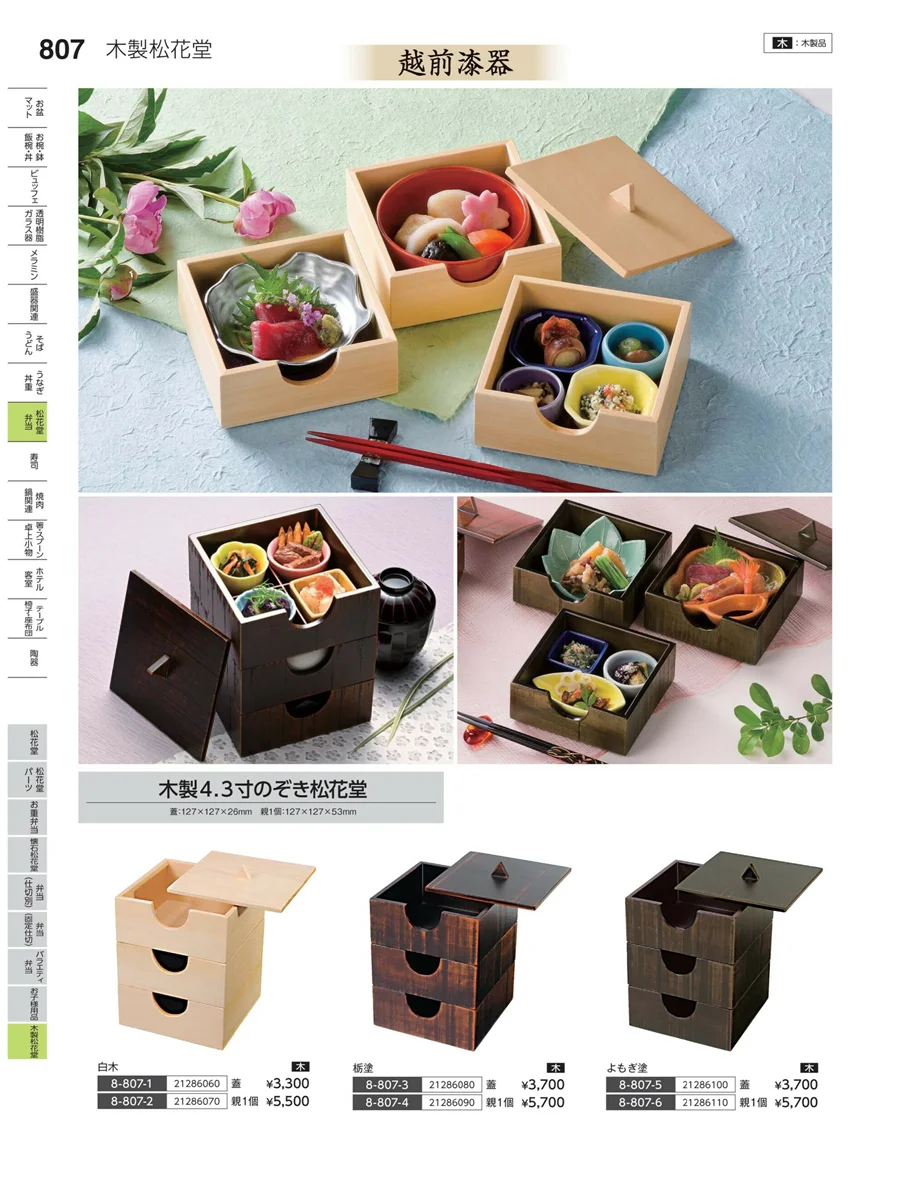 木製松花堂 ページ807