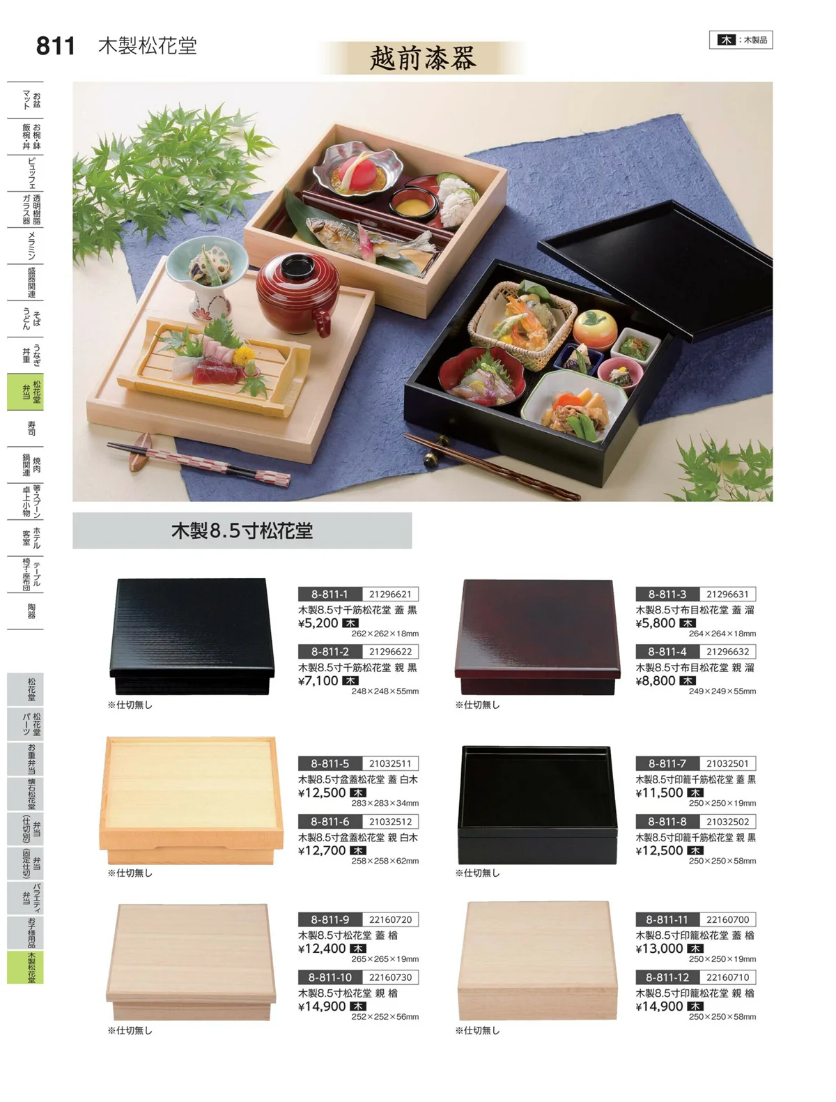 やすらぎvol.35・ページ番号811・木製松花堂
