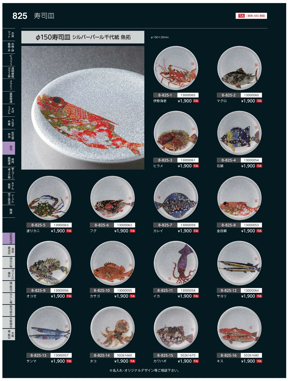 やすらぎvol.35・ページ番号825・回転寿司皿