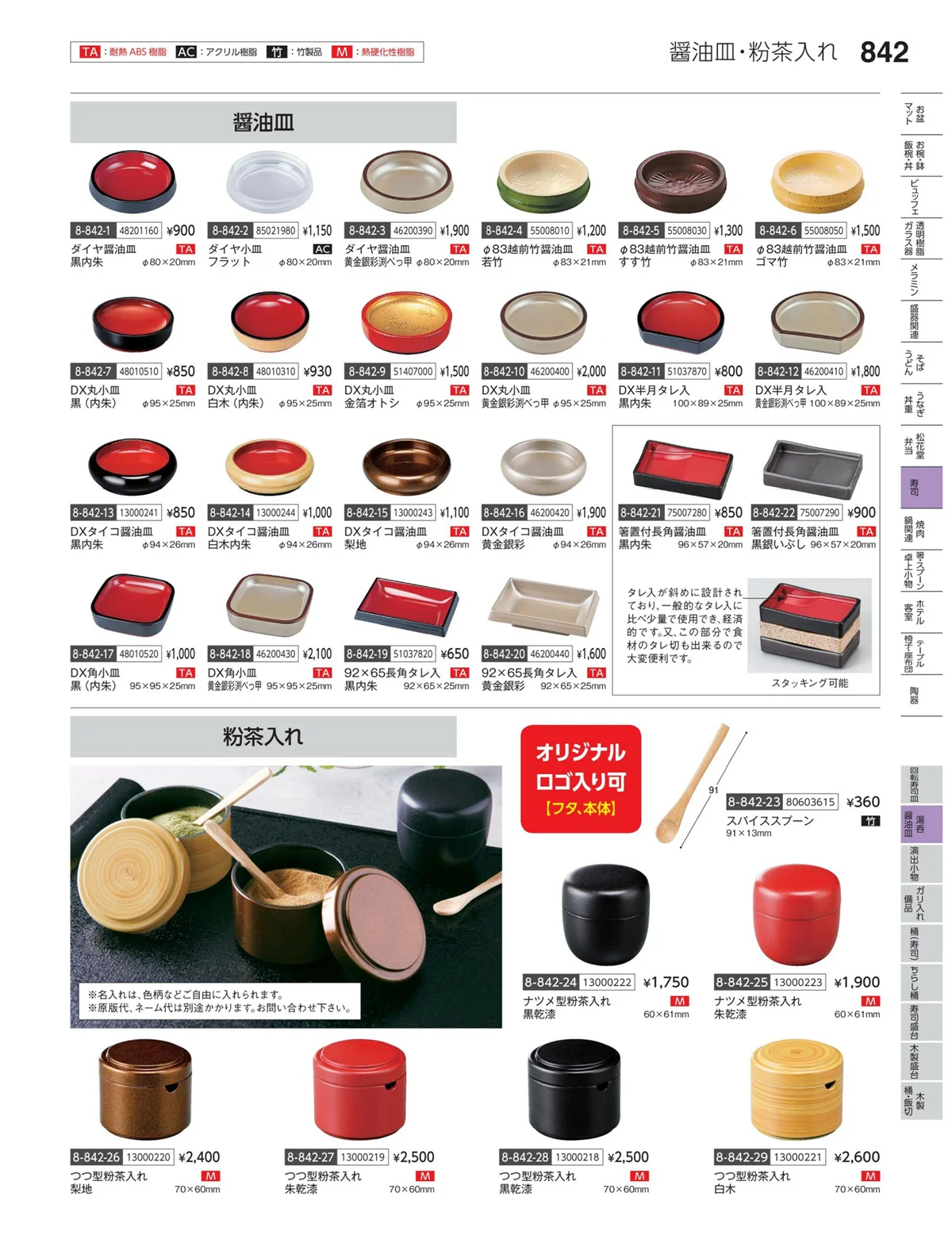 やすらぎvol.35・ページ番号842・長手・寿司盆