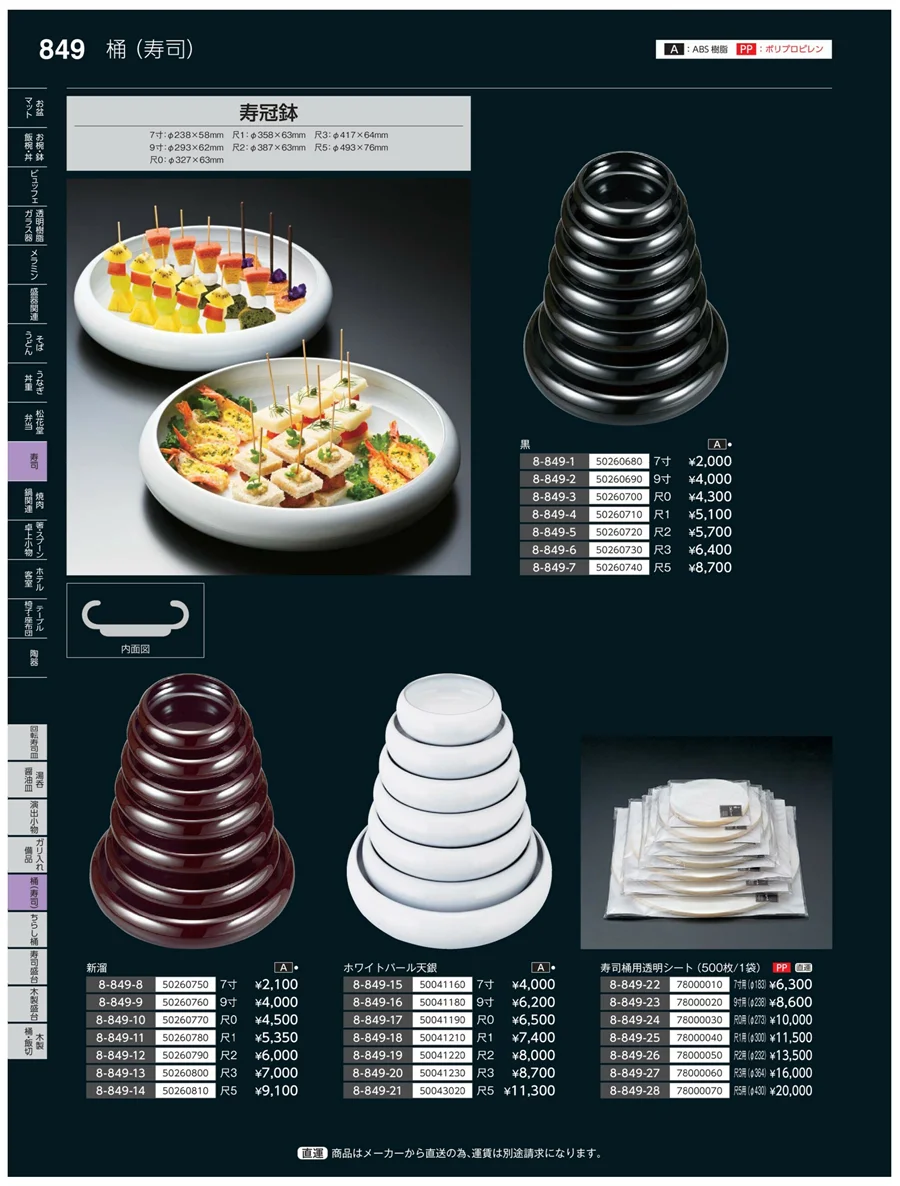 クリス八角・桶品 ページ849