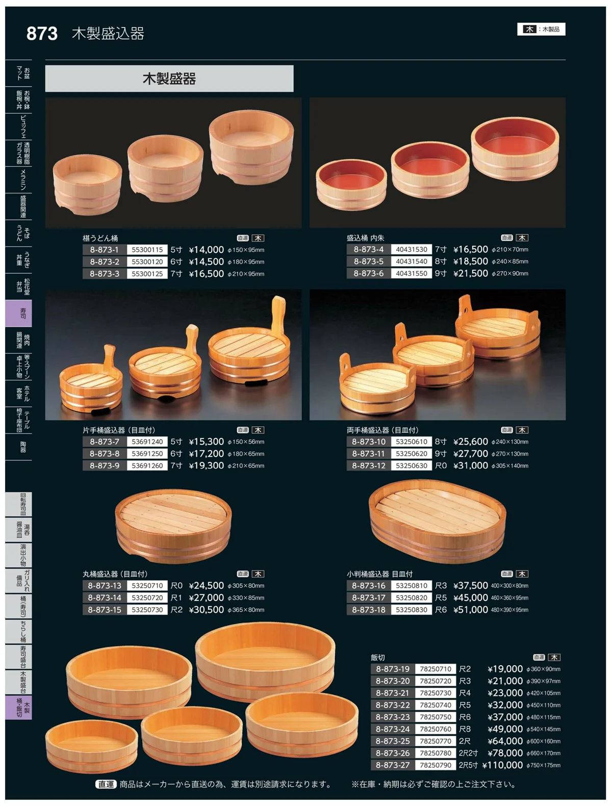 やすらぎvol.35・ページ番号873・木製桶・飯切