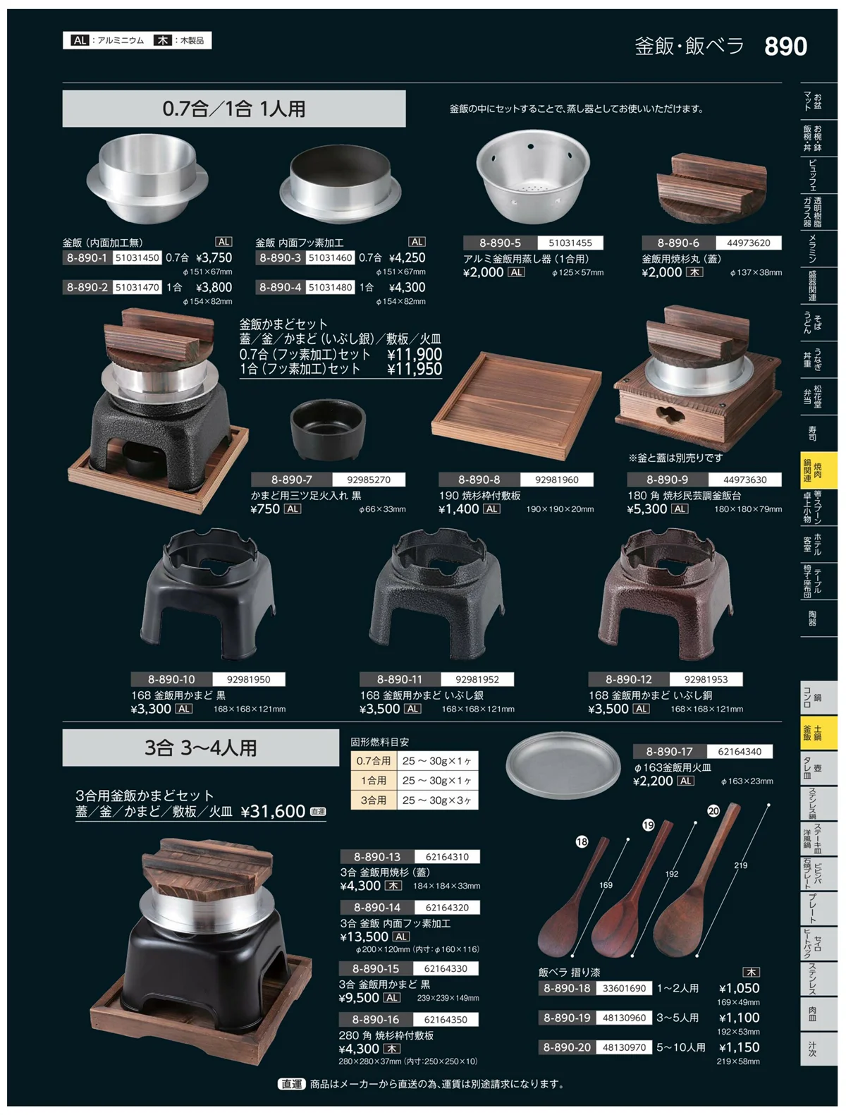 やすらぎvol.35・ページ番号890・土鍋・釜飯