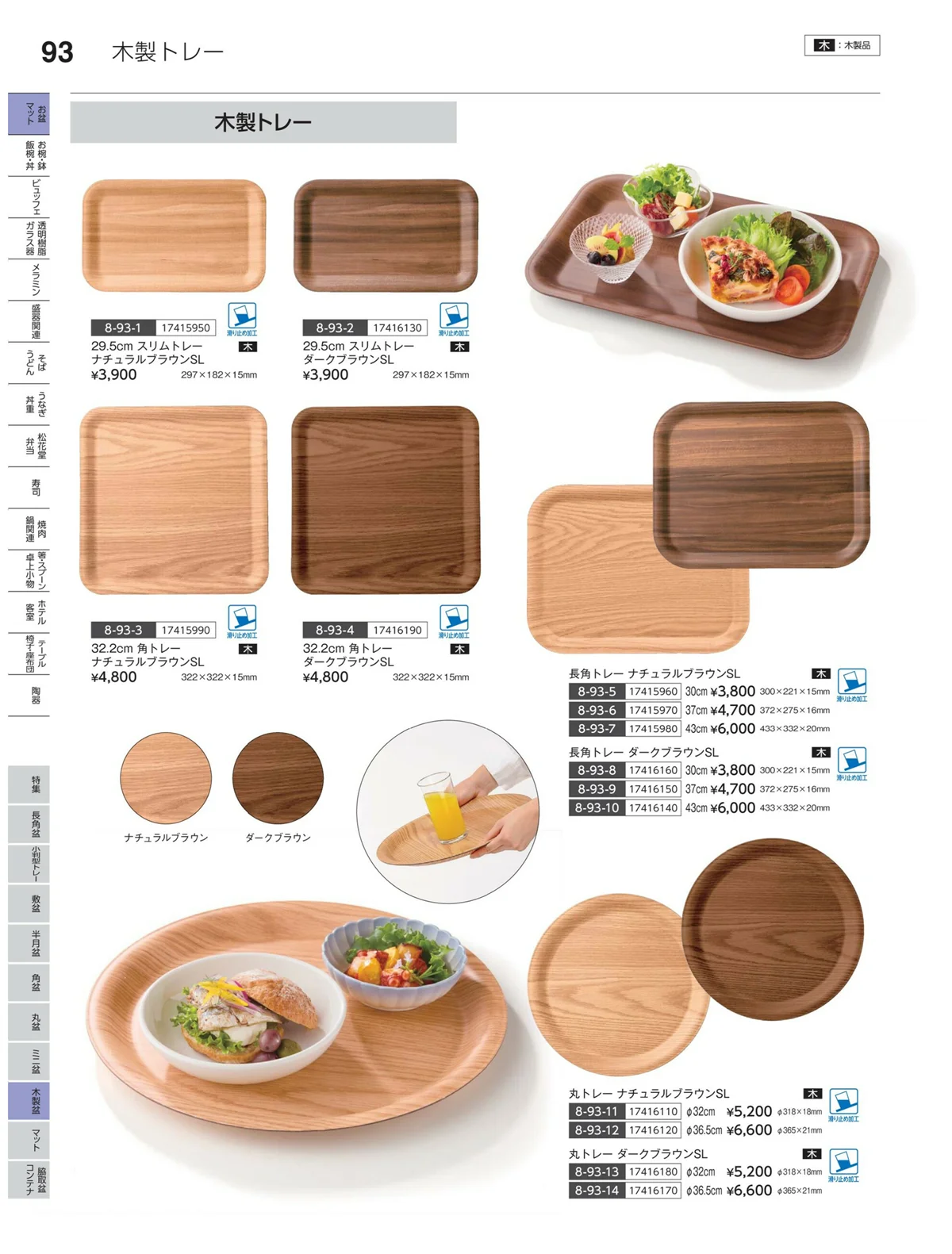 やすらぎvol.35・ページ番号93・木製盆