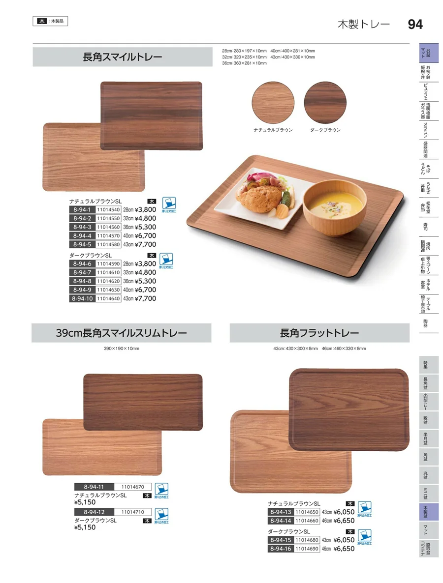 木製盆 ページ94