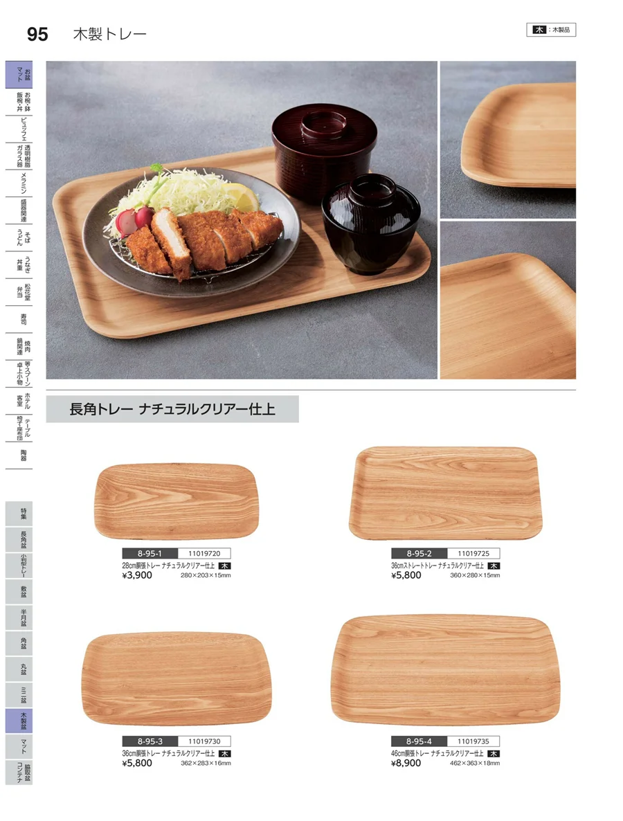 木製盆 ページ95