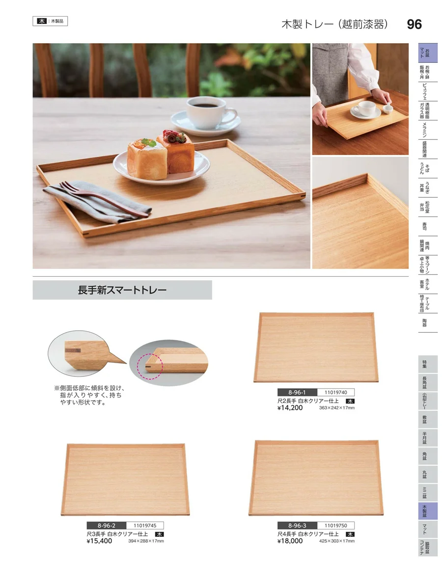 木製盆 ページ96