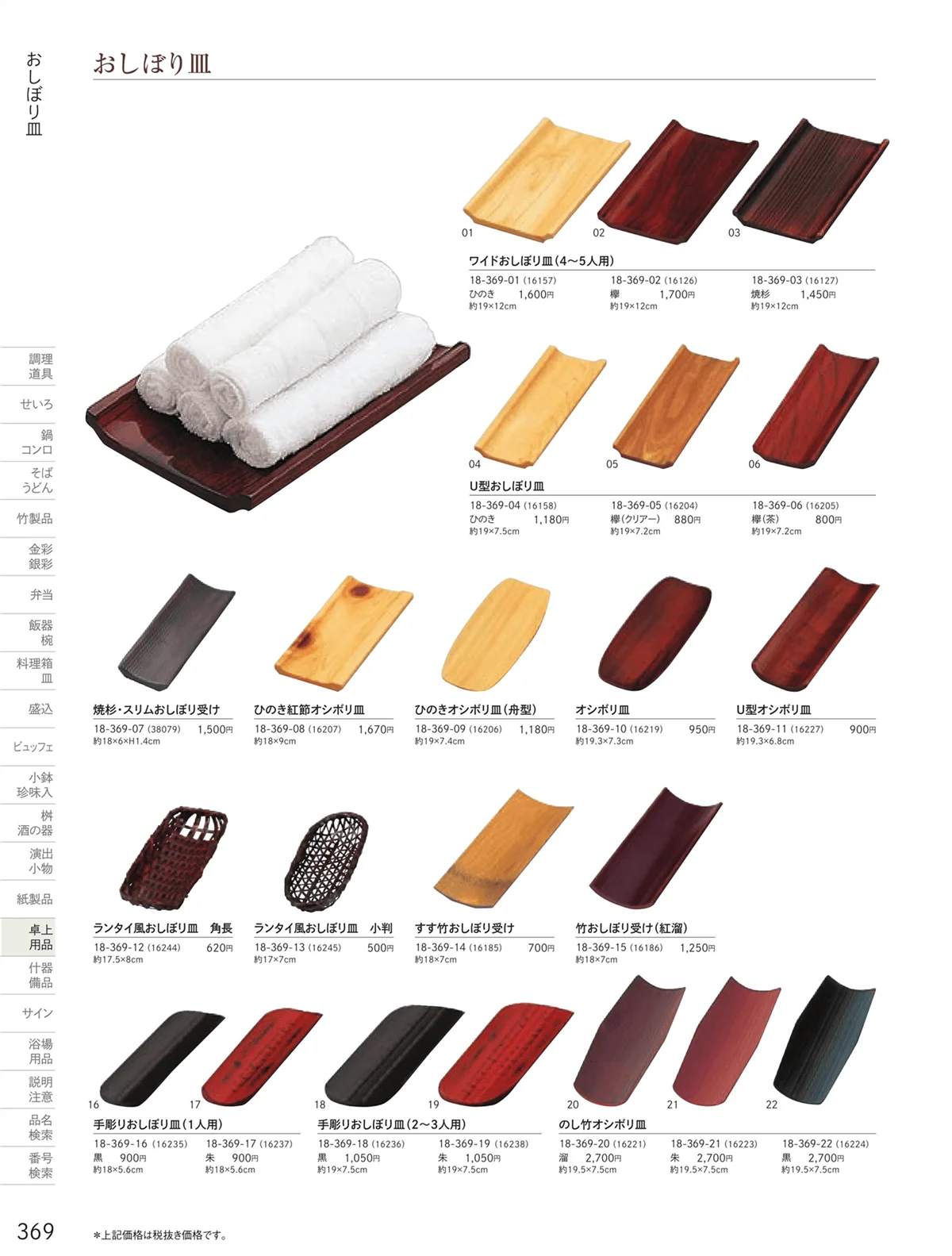 用美vol.18・ページ番号369・おしぼり皿