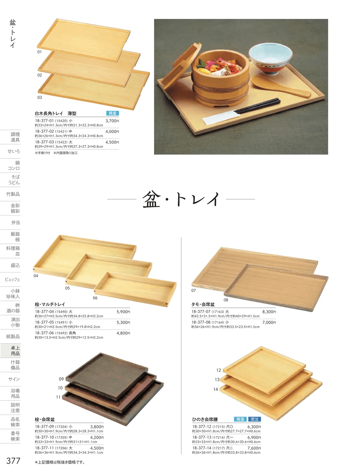 用美vol.18・ページ番号377・膳・盆