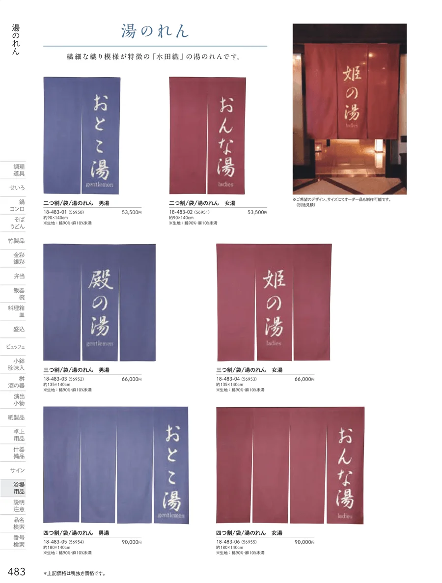 チェア・脱衣篭 ページ482