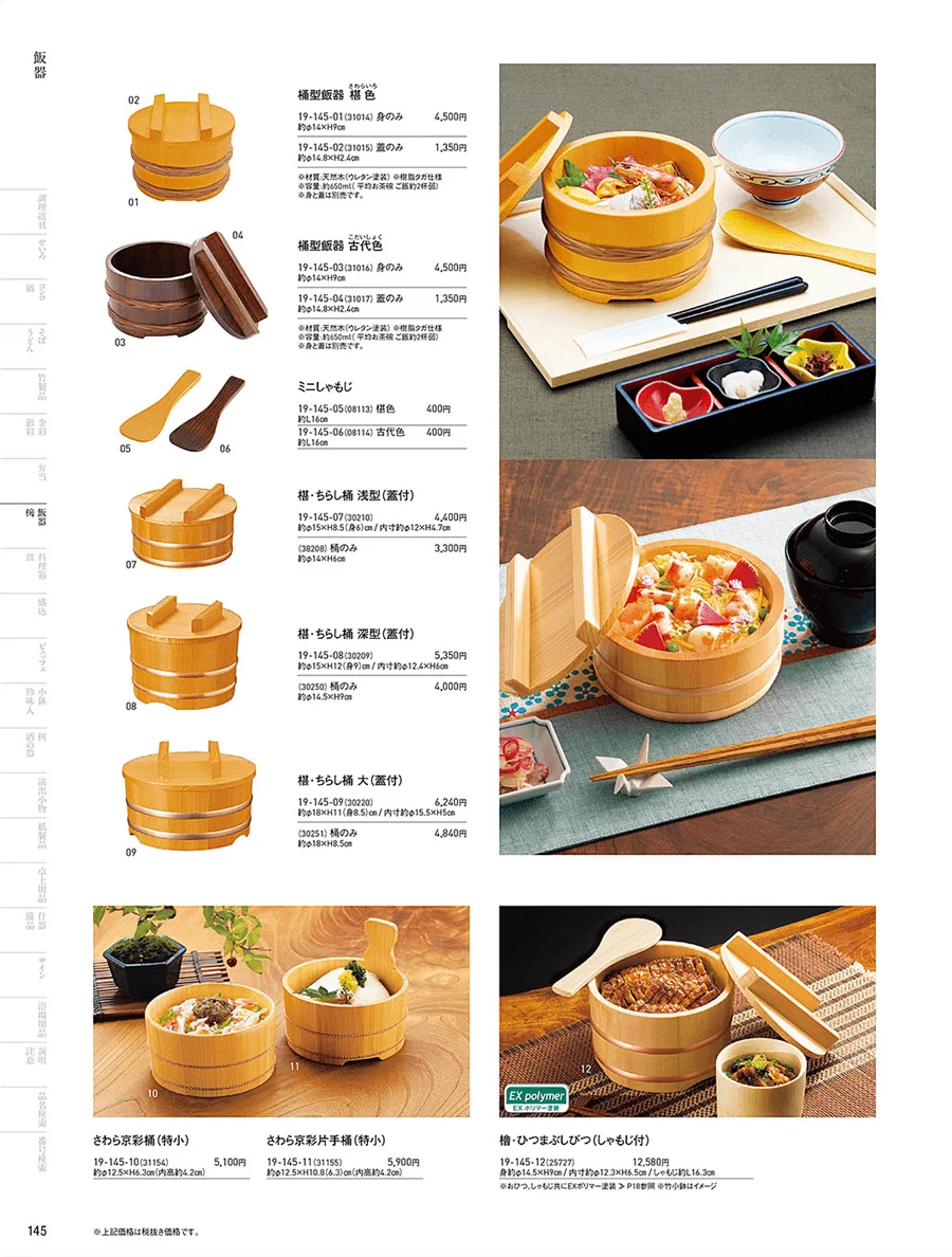 飯器 ページ145