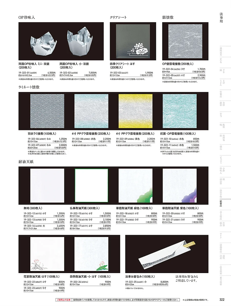 法事用紙製品 ページ322