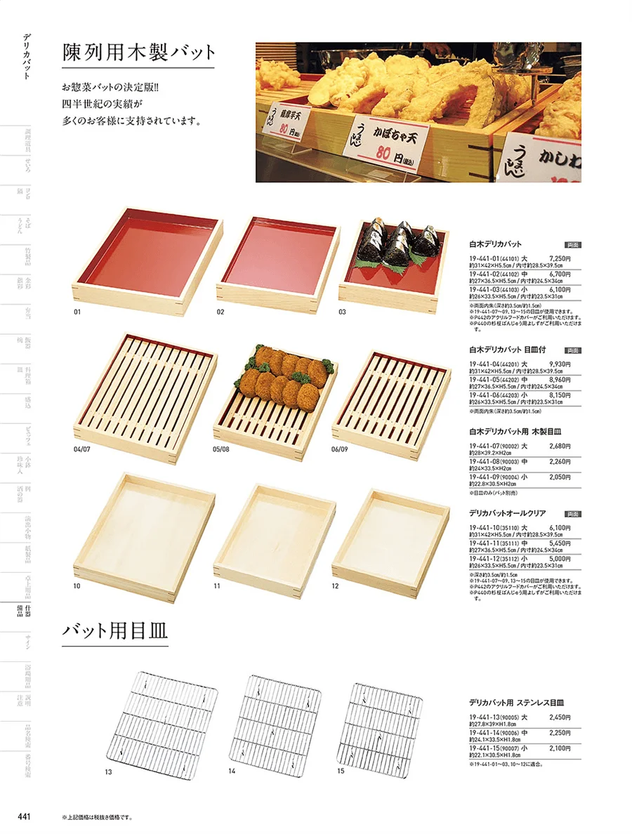 木箱・デリカバット ページ441