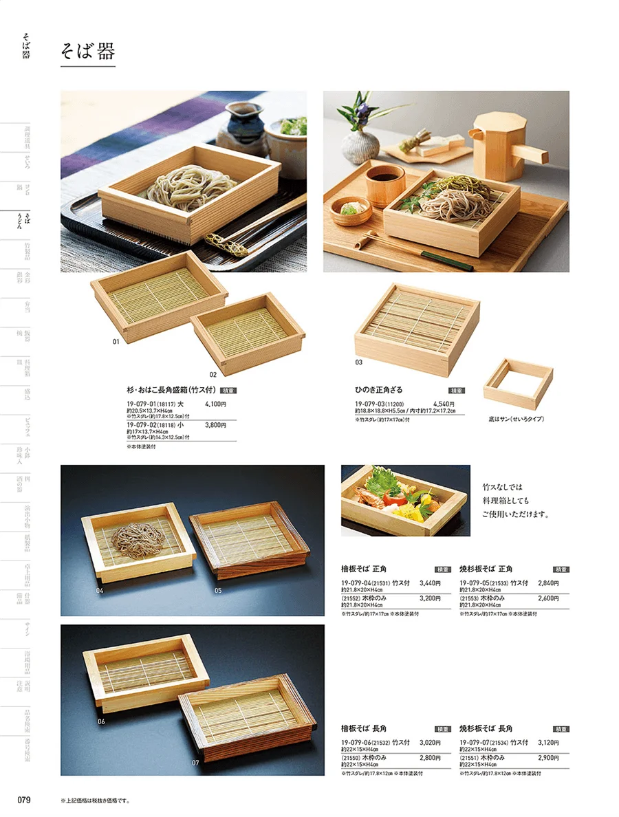 そば器・板そば・ヘギセイロ ページ79