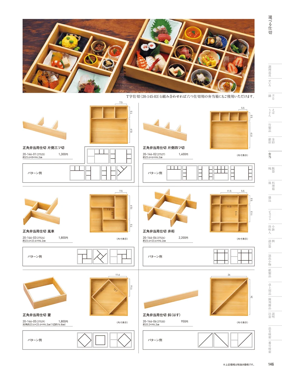 選べる仕切シリーズ ページ146