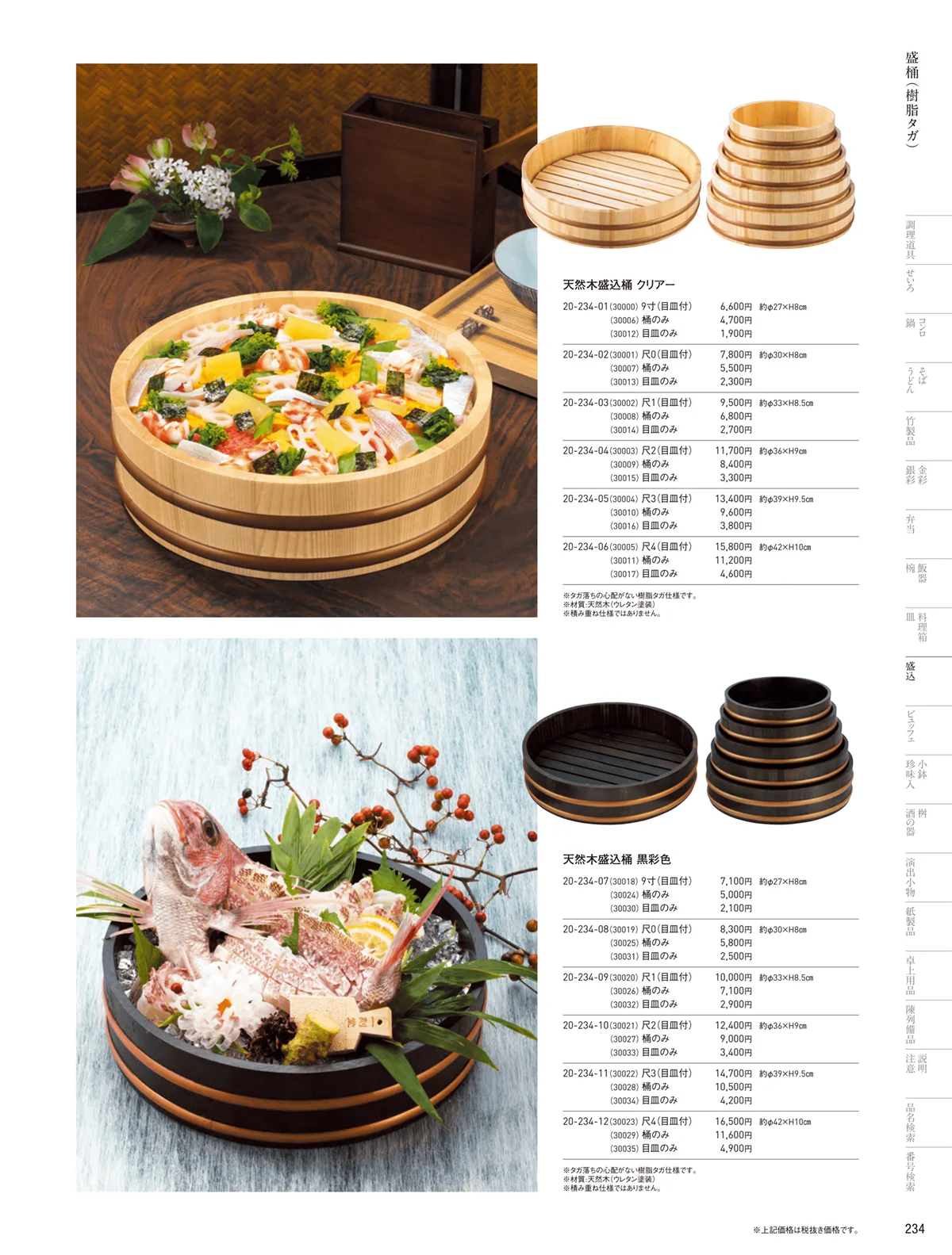 用美vol.20・ページ番号234・桶（樹脂タガ）