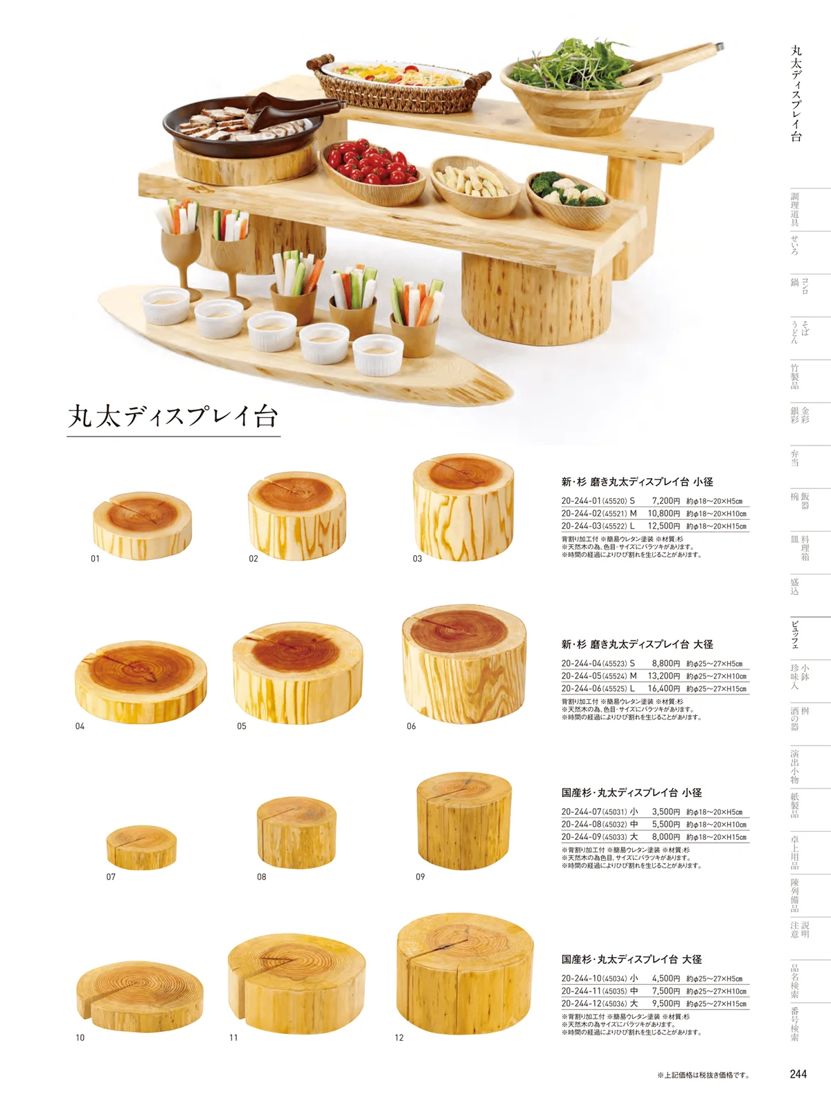 用美vol.20・ページ番号244・丸太台