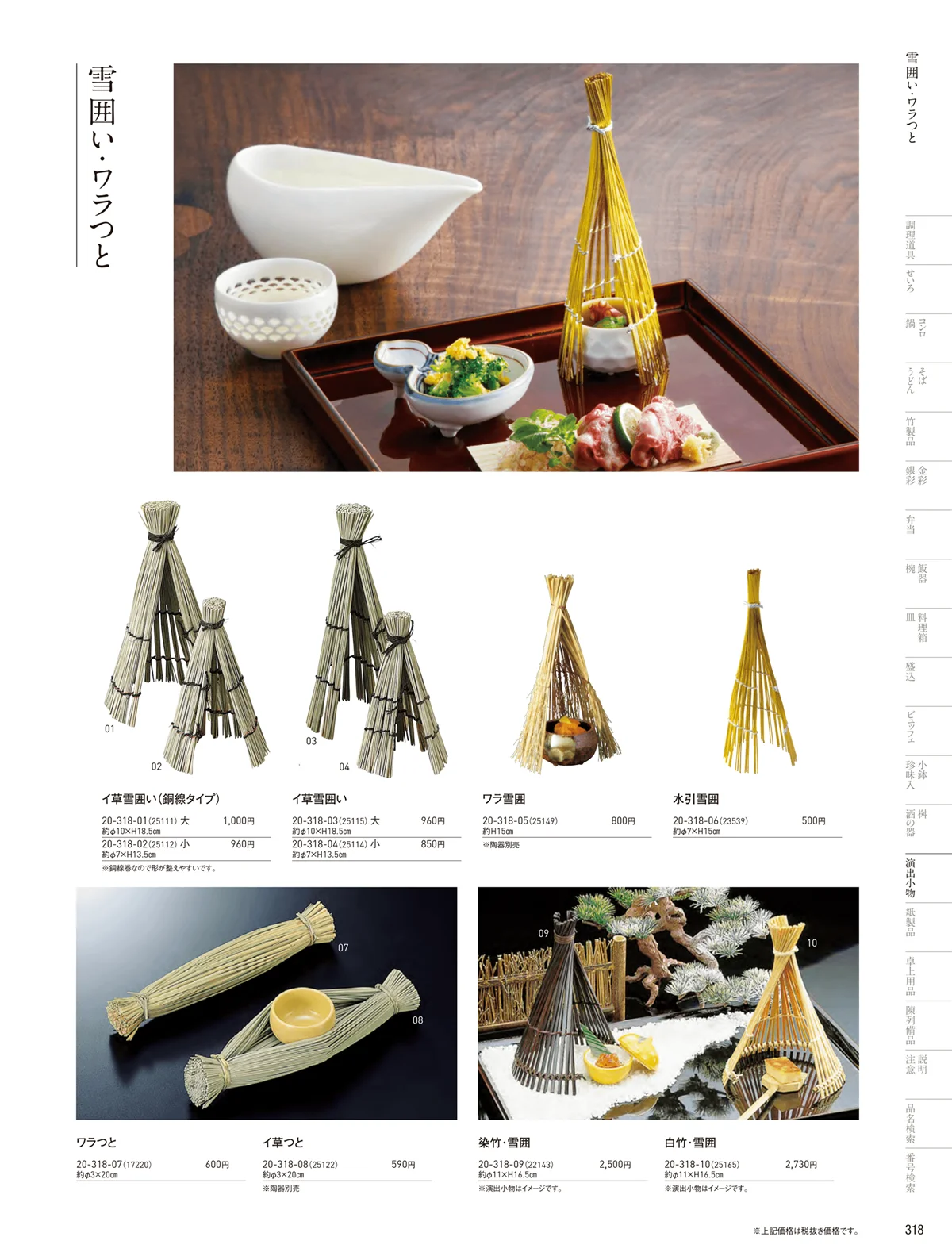 用美vol.20・ページ番号318・雪囲･つと