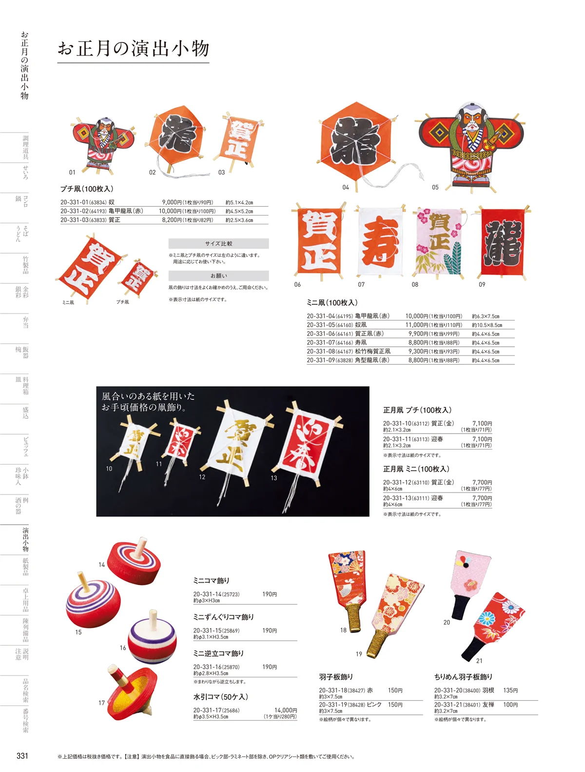 用美vol.20・ページ番号331・凧･コマ