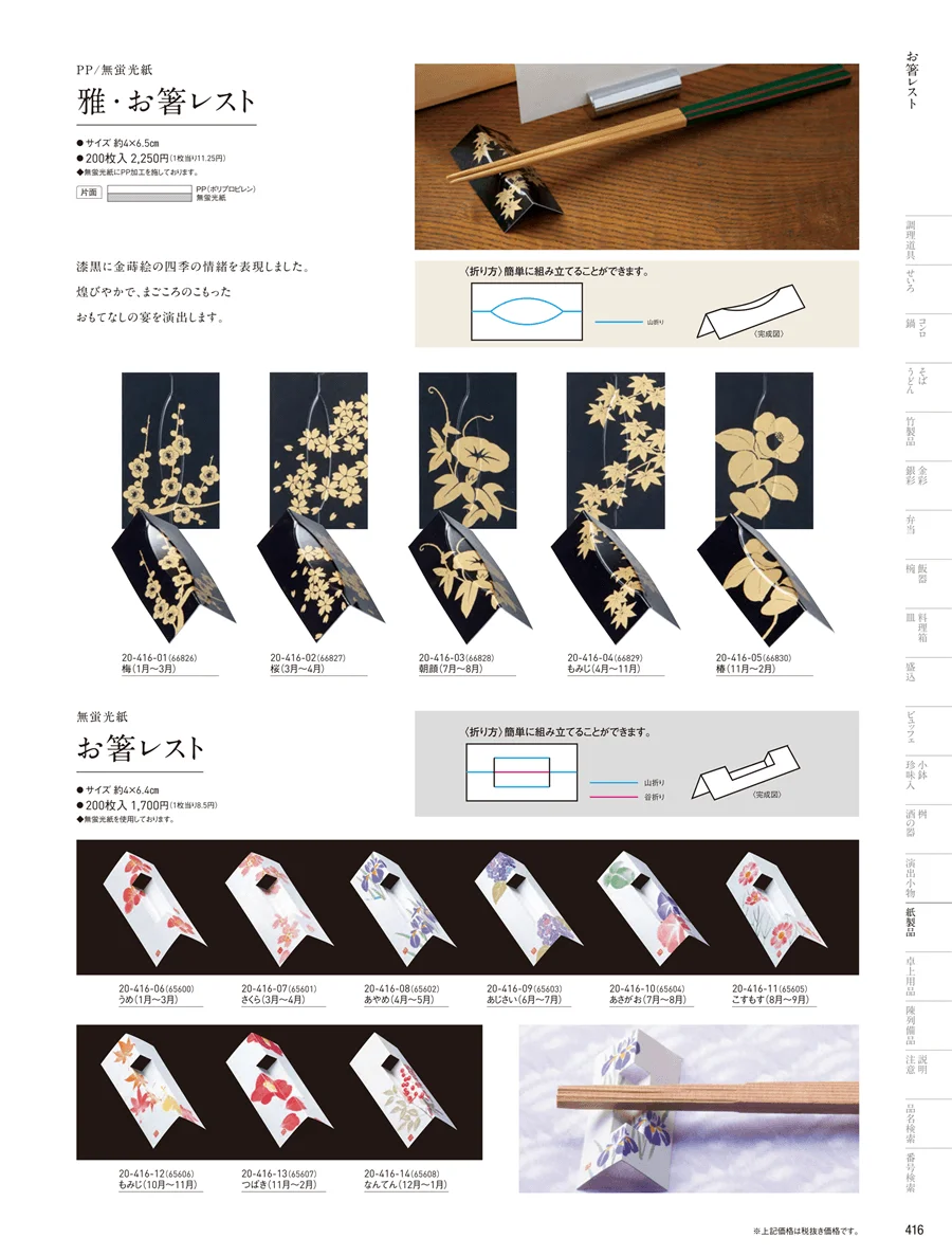 お箸レスト ページ416