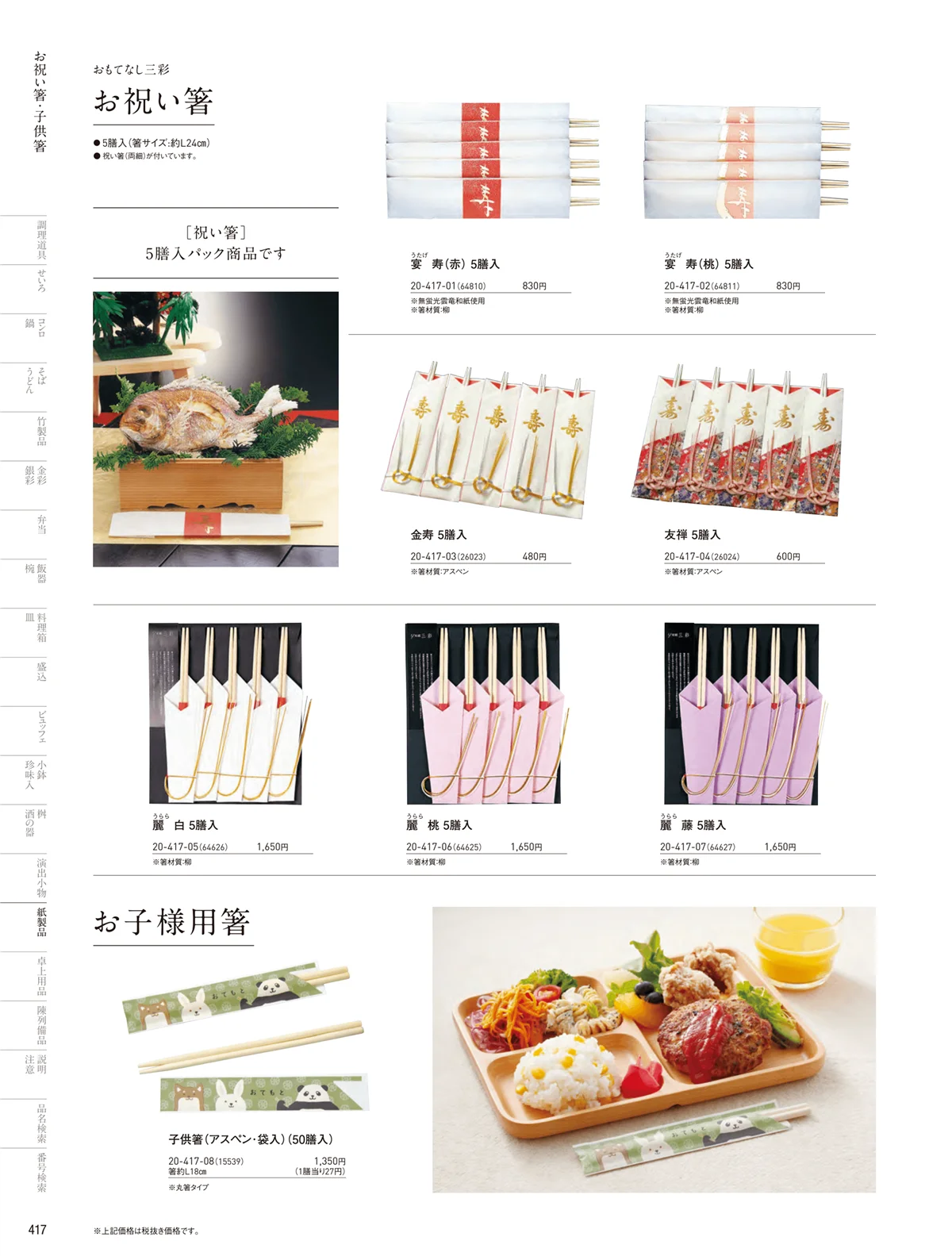 用美vol.20・ページ番号417・お祝い箸