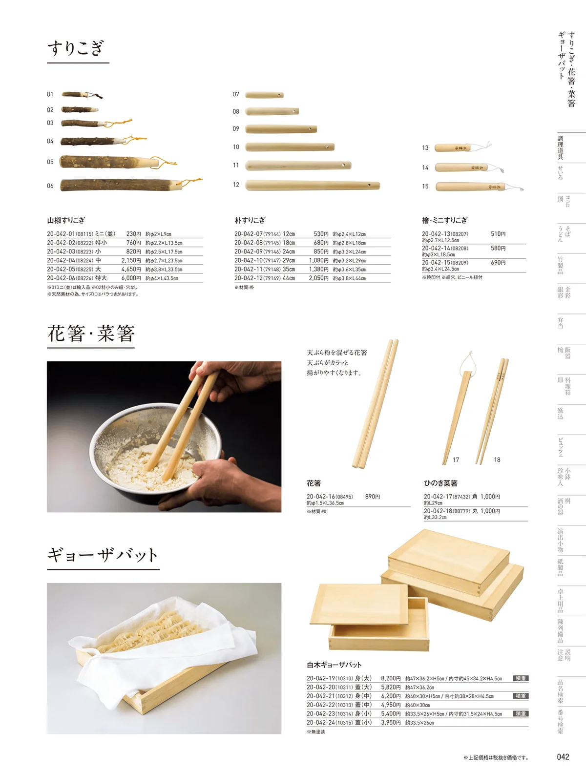 用美vol.20・ページ番号42・すりこぎ