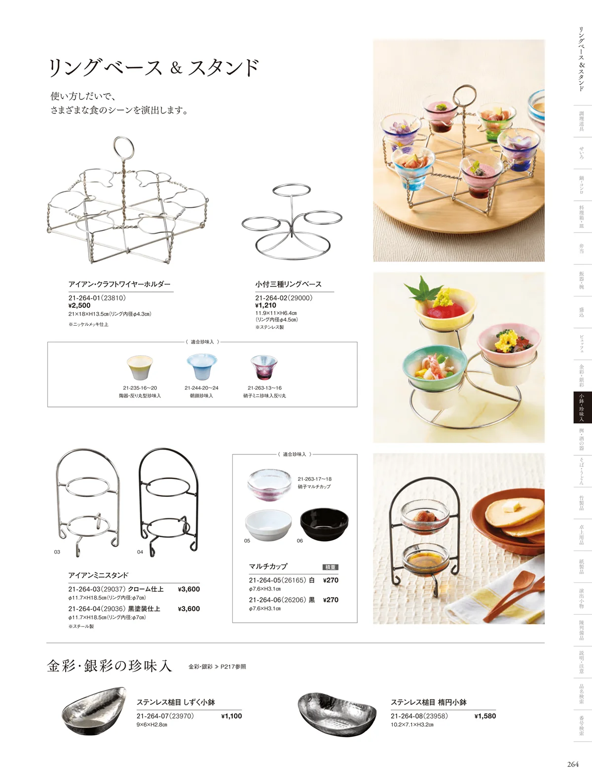 用美vol.21・ページ番号264・ガラス珍味入･小鉢