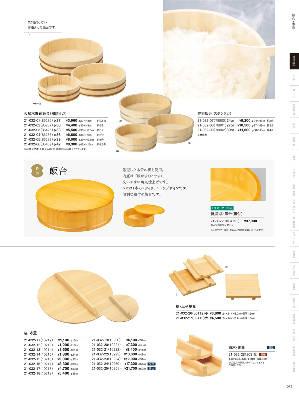 用美vol.21・ページ番号32・物相型･抜型･押型