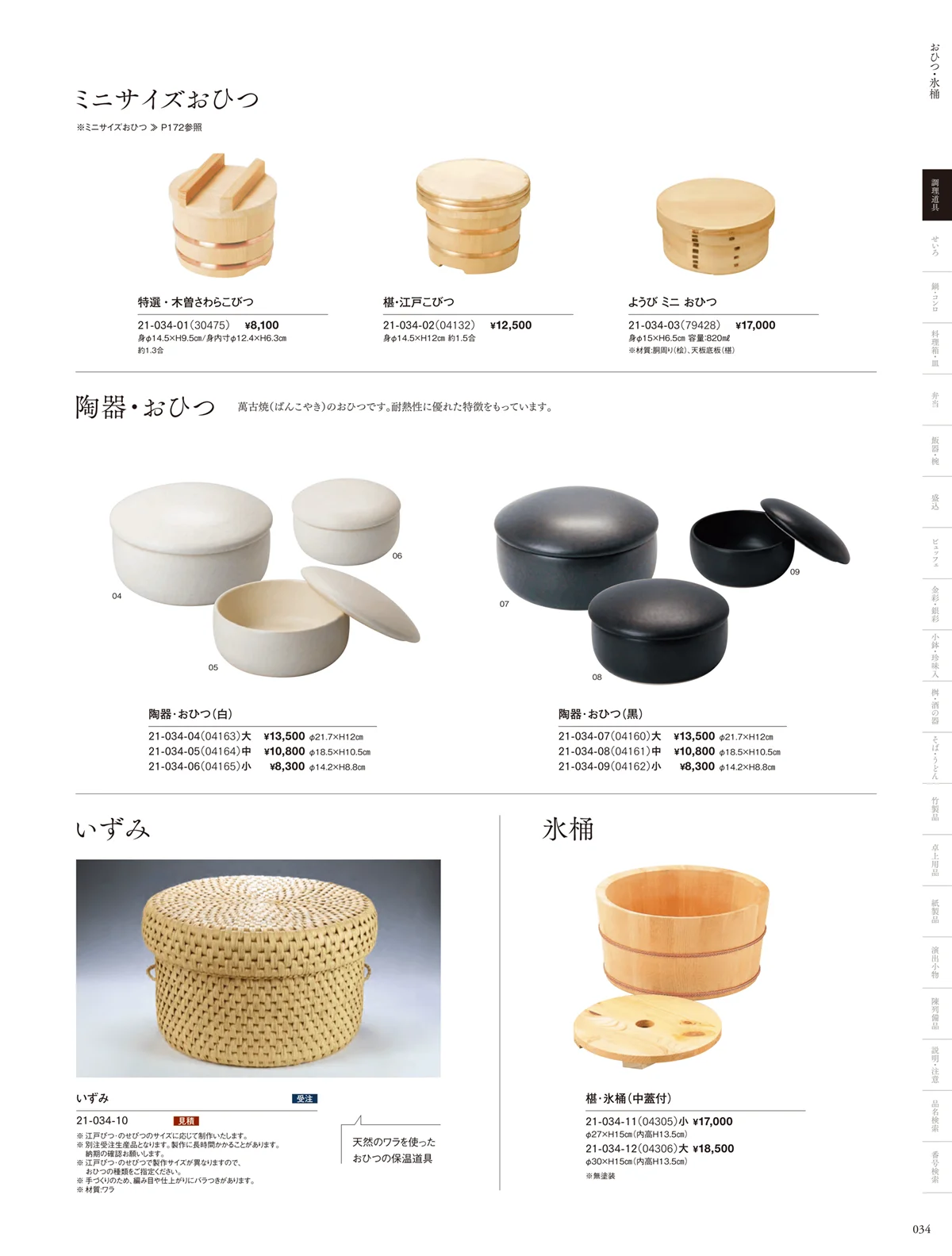 用美vol.21・ページ番号34・物相型･抜型･押型